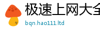 2025新澳天天正版免费观看对...